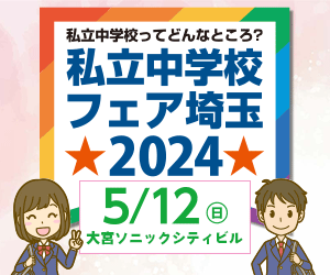私立中ゲーミングクラブカジノ
フェア埼玉2024に参加します
